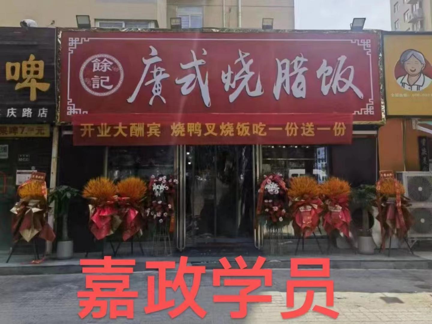 嘉政學員店鋪