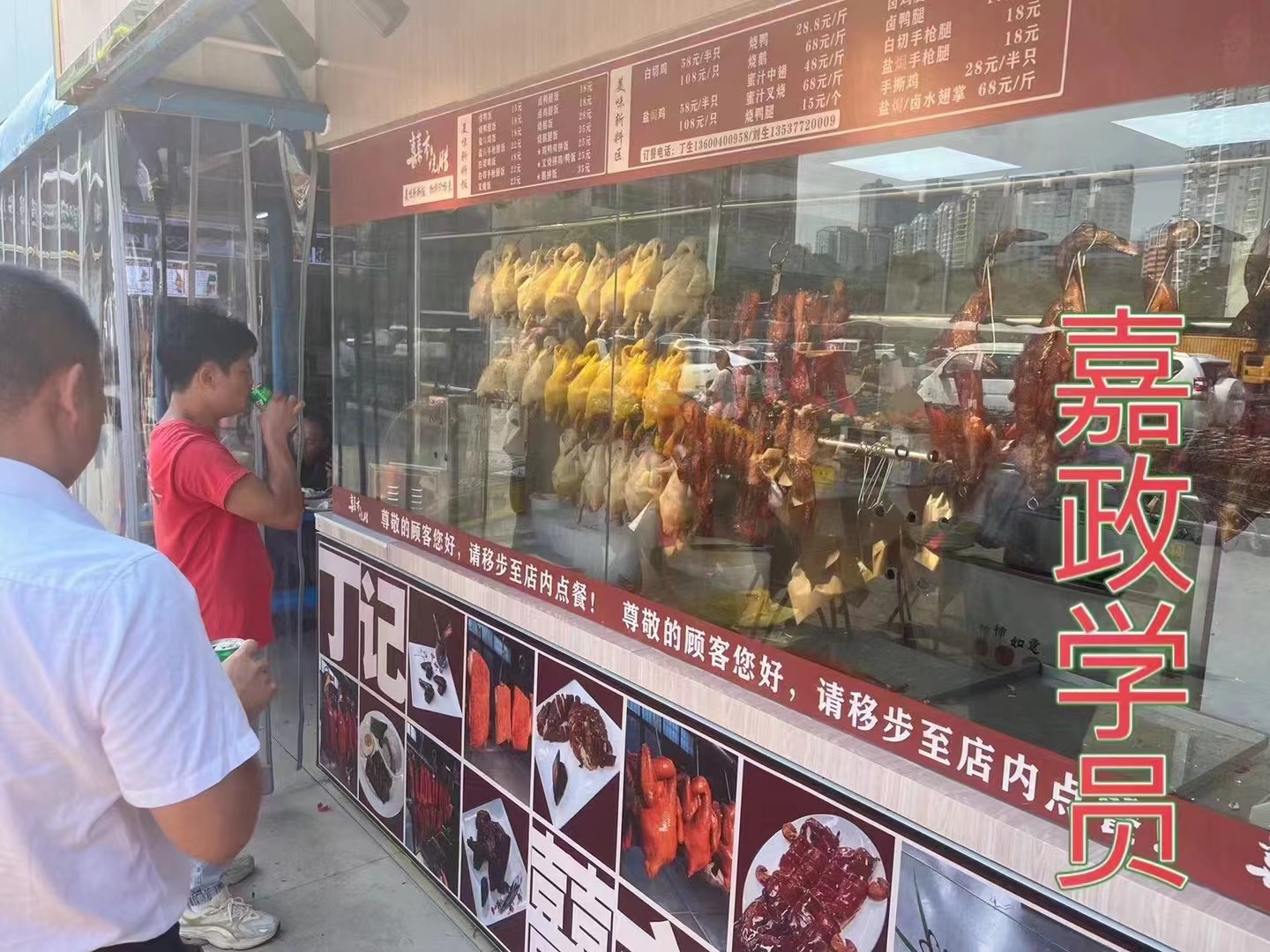 嘉政學員店鋪