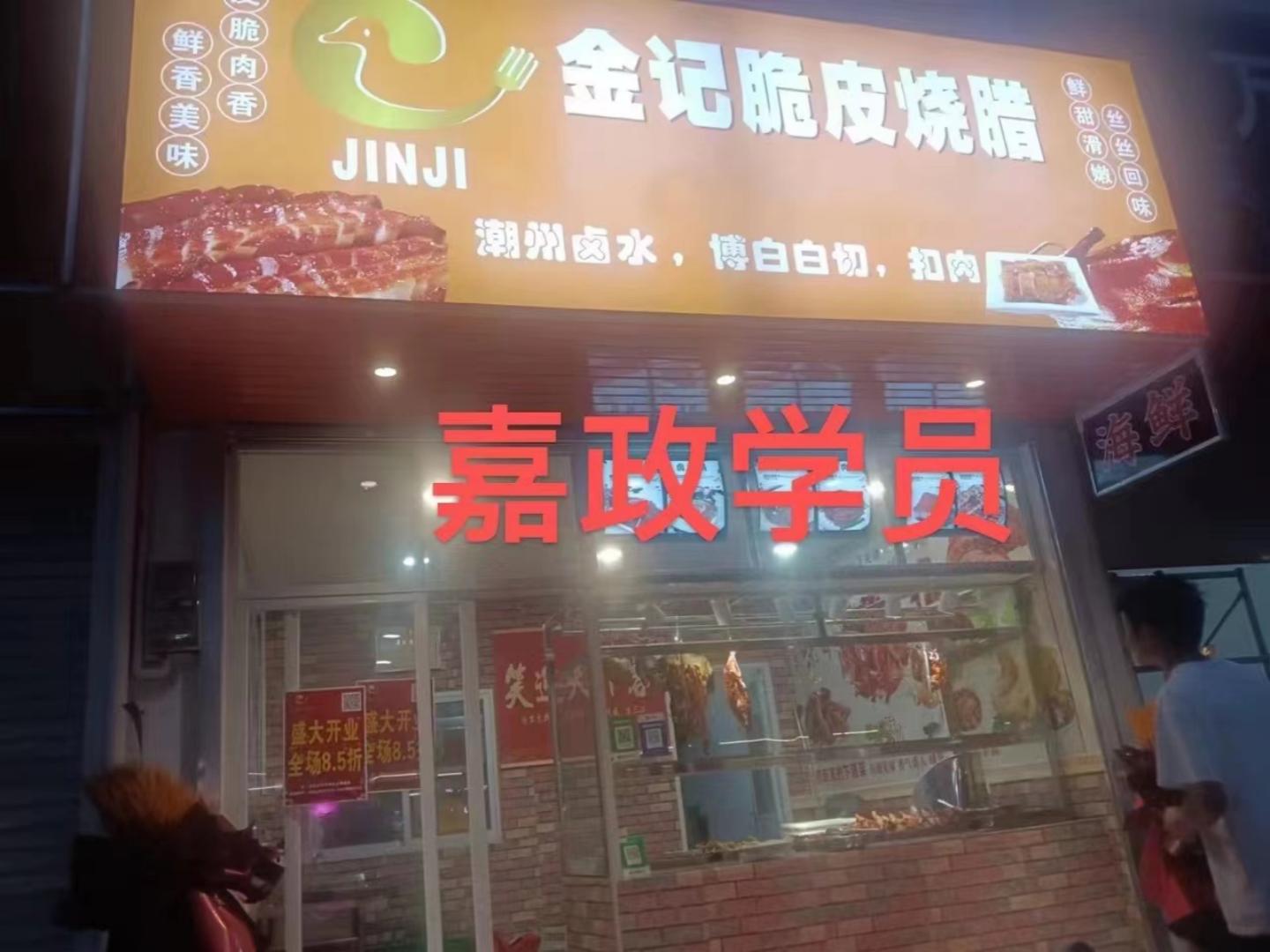 嘉政學員店鋪